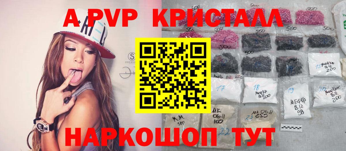А ПВП кристаллы  А ПВП крисы CK  Ефремов  A PVP Crystall  Альфа ПВП  Вход с VPN 