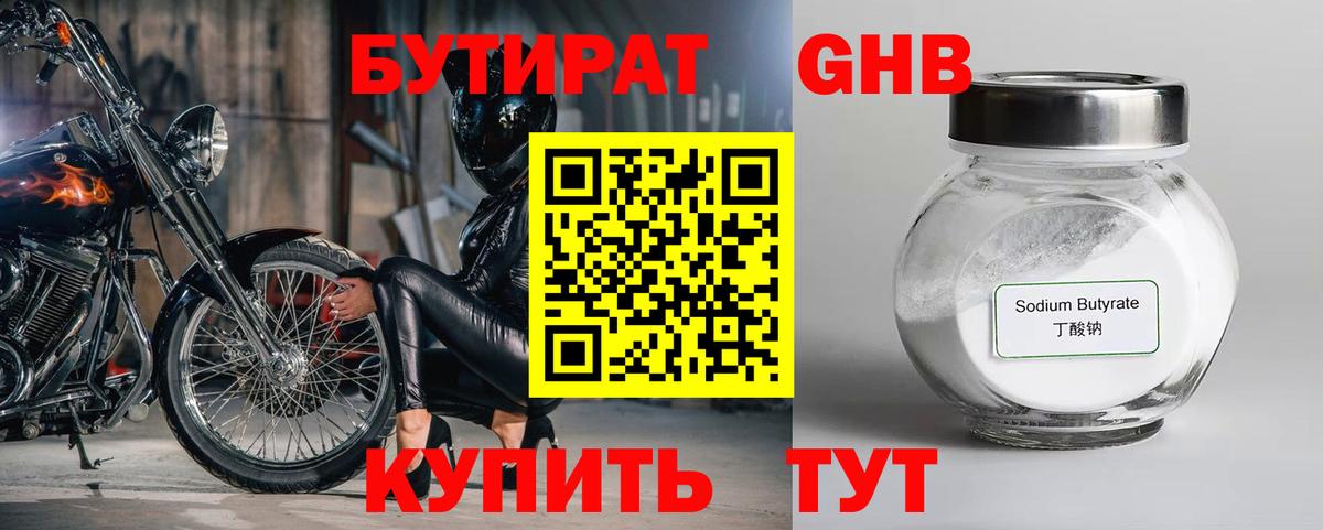 Ефремов  Бутират GHB  Вход с VPN 