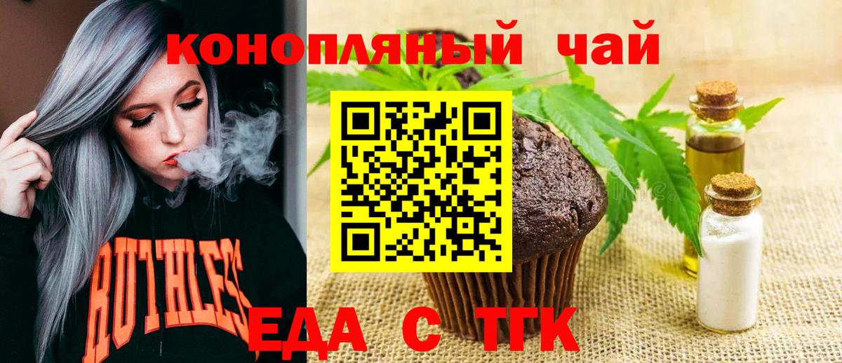 Печенье с ТГК марихуана  Вход с VPN  Ефремов 