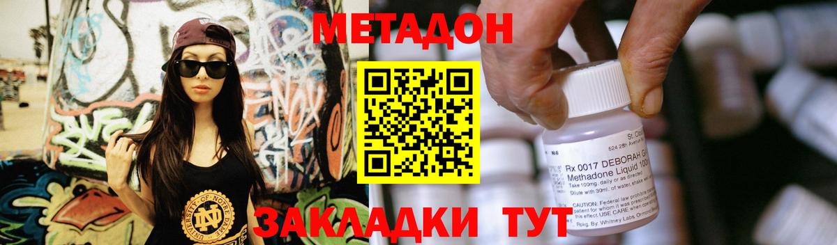 МЕТАДОН VHQ Ефремов