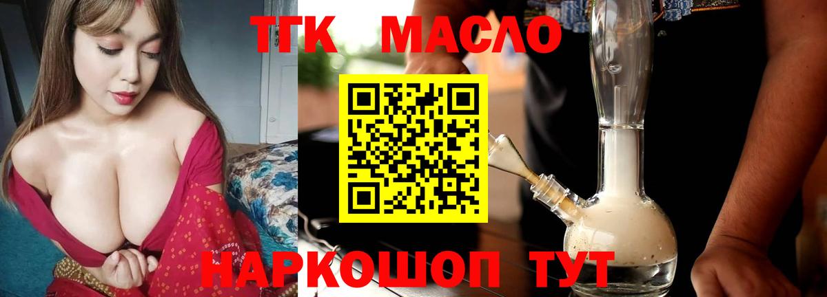 ТГК THC oil  Вход с VPN  Ефремов 